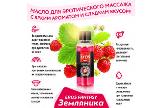 Массажное масло Eros fantasy с ароматом земляники - 75 мл.