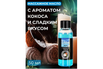 Массажное масло Eros Tropic с ароматом кокоса - 50 мл.