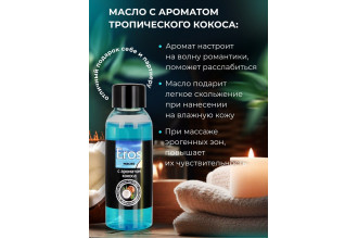 Массажное масло Eros Tropic с ароматом кокоса - 50 мл.
