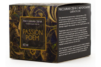 Массажная свеча Passion Poem - 60 мл. Массажная свеча Passion Poem - 60 мл.