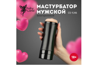 Мужской мастурбатор-вагина в корпусе с крышкой