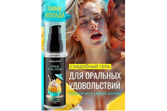 Съедобная смазка на водной основе с ароматом пина колада - 60 гр.