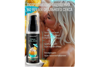 Съедобная смазка на водной основе с ароматом пина колада - 60 гр.