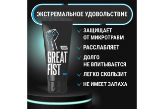 Крем для фистинга на водной основе Great Fist - 50 гр.