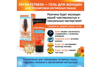Гель для женщин Intim Fitness - 50 гр.