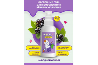 Универсальная смазка с ароматом смородины Москва Вкусная - 100 мл.