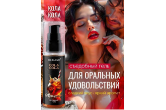 Съедобная смазка на водной основе с ароматом колы - 60 гр.