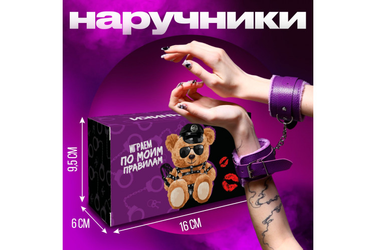 Фиолетовые наручники с меховой подкладкой