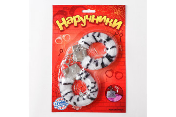 Металлические наручники с чёрно-белой плюшевой отделкой