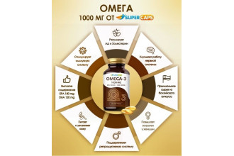 Пищевая добавка SuperCaps OMEGA-3 - 50 капсул (1000 мг)