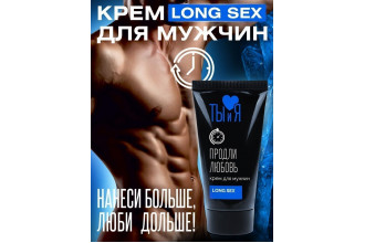 Крем-пролонгатор для мужчин LongSex - 25 гр.