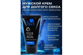 Крем-пролонгатор для мужчин LongSex - 25 гр.