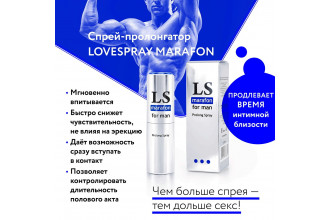 Спрей-пролонгатор для мужчин Lovespray Marafon - 18 мл.