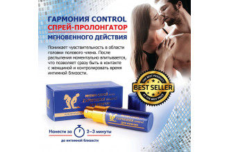 Пролонгирующий масляный интим-спрей «Гармония control» - 9 мл.