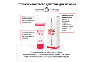Крем-пролонгатор Long Play - 15 гр.