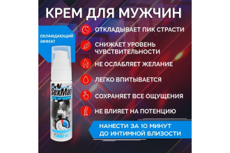 Крем-пролонгатор для мужчин SexMan - 28 гр.