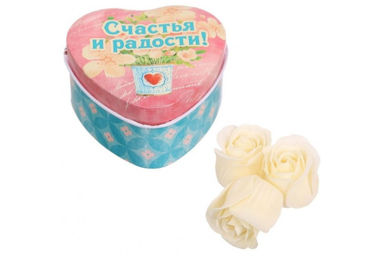 Мыльные розочки в шкатулке-сердце Счастья и радости! - 3 шт. Мыльные розочки в шкатулке-сердце Счастья и радости! - 3 шт.