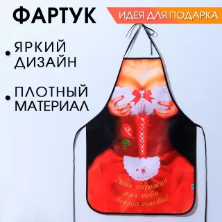 Игривый фартук  Мои пирожки  