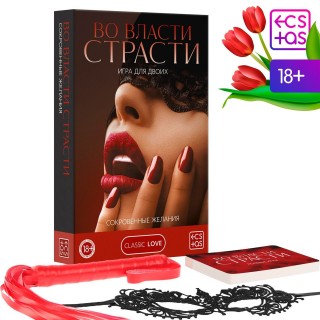 Игра для двоих «Во власти страсти. Сокровенные желания  