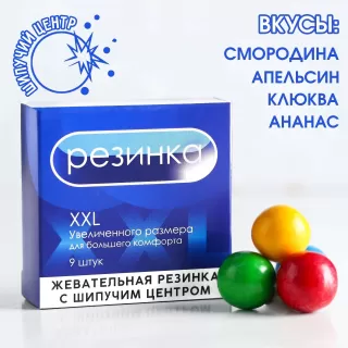 Жевательная резинка с шипучкой XXL - 65 гр  