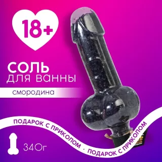 Соль для ванны XXXL с ароматом смородины в пикантном флаконе - 340 гр фиолетовый 