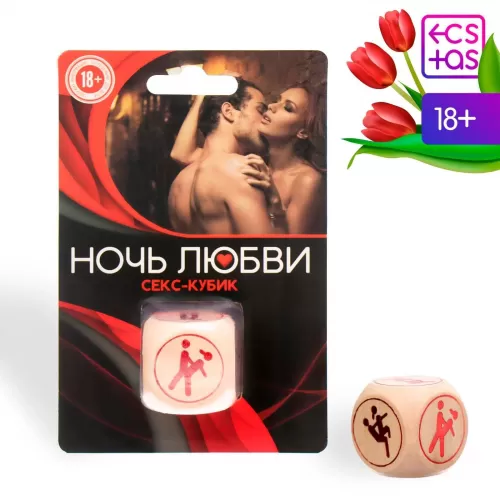 Кубик для двоих «Ночь любви. Позы  