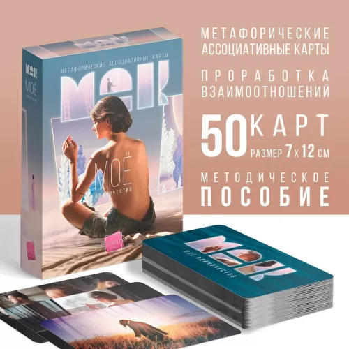 Метафорические ассоциативные карты «Моё Одиночество  