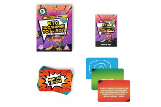 Игра-карточки Кто последний, тот и ЛОЛ