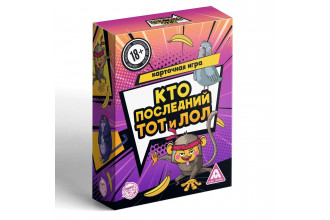 Игра-карточки Кто последний, тот и ЛОЛ