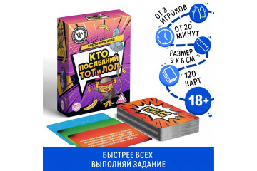 Игра-карточки Кто последний, тот и ЛОЛ