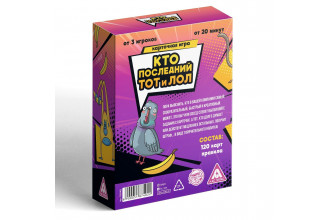 Игра-карточки Кто последний, тот и ЛОЛ