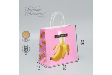 Подарочный крафтовый пакет «Для тебя» - 22?22?11 см.
