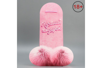 Подарочный пакет «Лучший подарок» - 25?36?10 см.