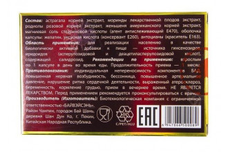 БАД для мужчин Саймы - 8 капсул (500 мг.)