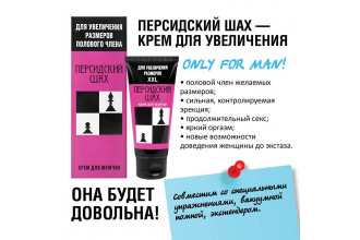 Крем для увеличения полового члена «Персидский шах» - 50 гр.