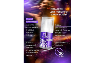 Женский возбуждающий крем Cosmo Clip - 28 гр.