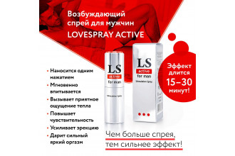 Спрей-стимулятор для мужчин Lovespray Active Man - 18 мл.