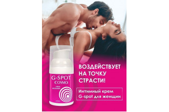 Стимулирующий интимный крем для женщин Cosmo G-spot - 28 гр.