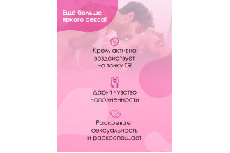 Стимулирующий интимный крем для женщин Cosmo G-spot - 28 гр.