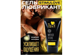 Гель-лубрикант StimuLove light для мягкой стимуляции возбуждения - 25 гр.