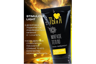 Гель-лубрикант StimuLove light для мягкой стимуляции возбуждения - 25 гр.