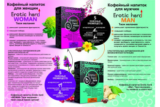 Кофейный напиток для мужчин Erotic hard MAN - Твои желания - 100 гр.